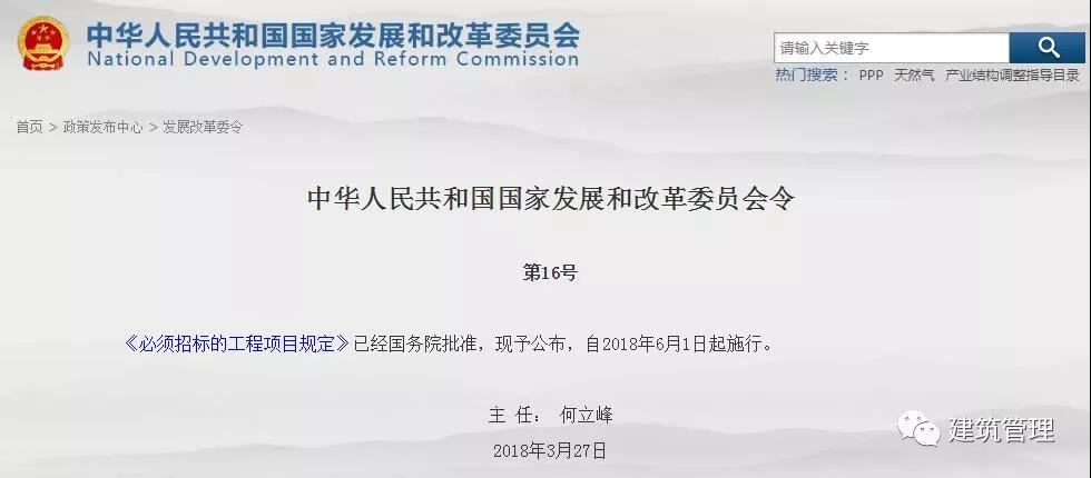 刚刚！经国务院批复，发改委正式布《必须招标的工程项目规定》