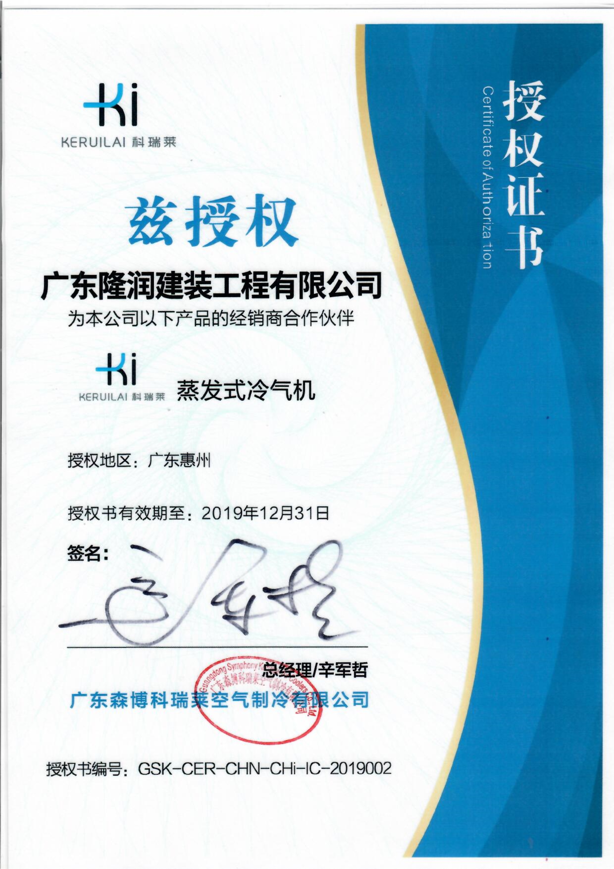 科瑞莱公司授权经销商合作伙伴